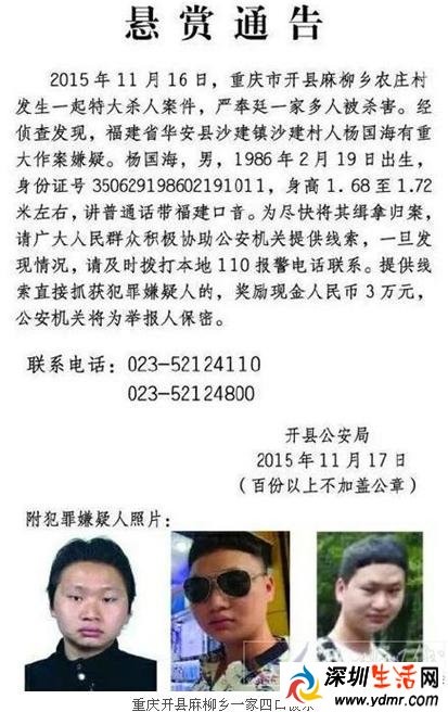 11月16日重庆开县一家遭杨国海灭口 开县特大杀人案
