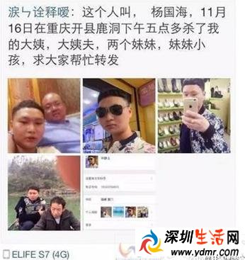 11月16日重庆开县一家遭杨国海灭口 开县特大杀人案