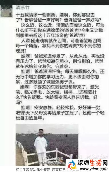 河南初三学生宣云博猝死 初中生凌晨写作业猝死