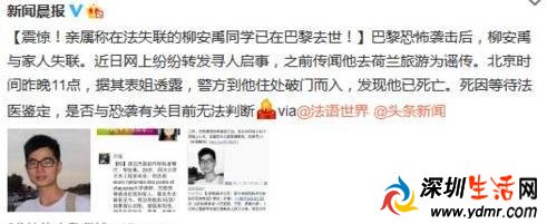 在法失联学生柳安禹身亡 死因不明