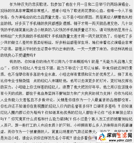 金星说的师奶经纪人是谁 金星说的师奶杀手是谁