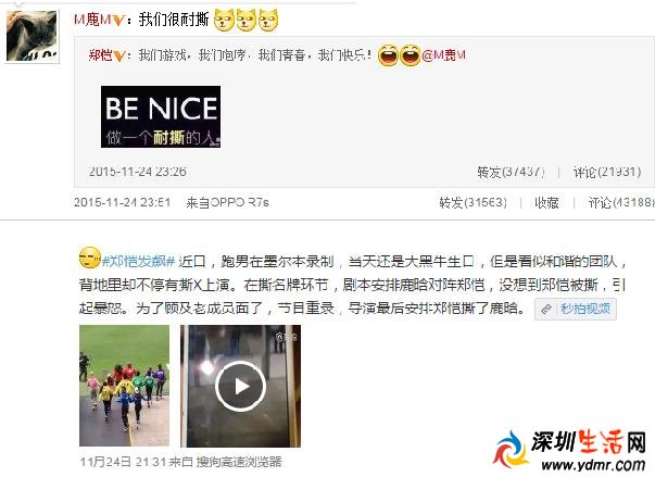 郑恺发飙事件内幕 跑男郑恺为什么发飙? 郑恺翻脸鹿晗什么原因