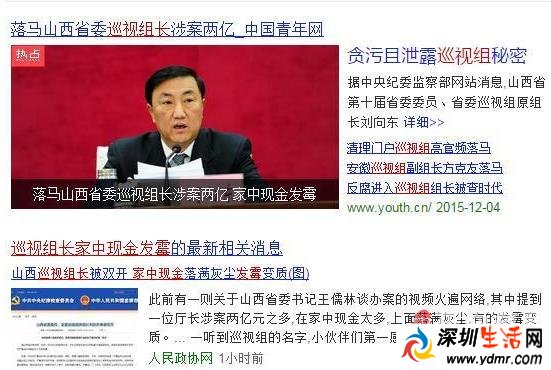揭秘巡视组长家中现金发霉惊人真相 刘向东简历资料身家背景全曝