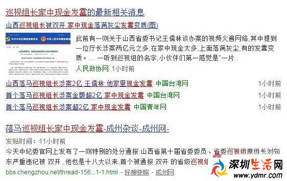 揭秘巡视组长家中现金发霉惊人真相 刘向东简历资料身家背景全曝