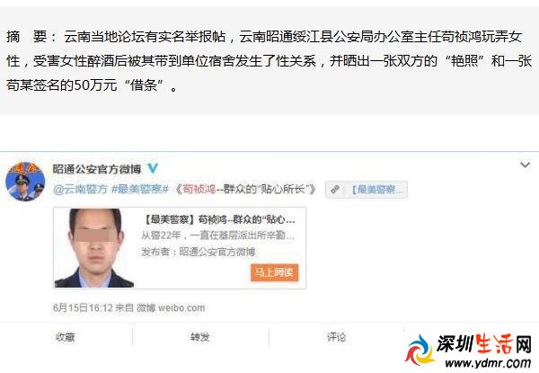 云南苟祯鸿被调查 最美警察苟祯鸿被曝玩弄女性