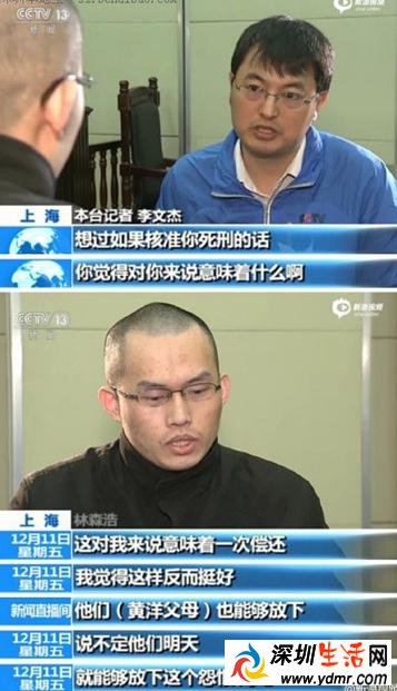 林森浩死刑复核前受访:死刑对于我是一种偿债