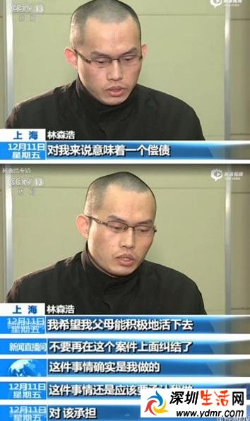 林森浩死刑复核前受访:死刑对于我是一种偿债