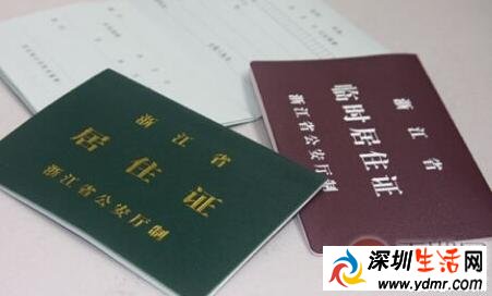 居住证暂行条例公布 明年1月施行