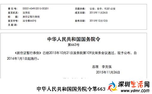 国务院公布居住证暂行条例全文 居住证暂行条例内容
