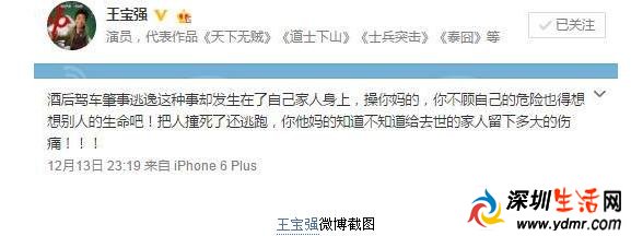 王宝强微博发飙痛斥肇事逃逸者 疑王宝强的家人遭车祸