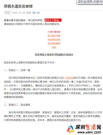 歌唱家廖昌永遭实名举报受贿 举报内容曝光 寥昌永到底有多少家产?