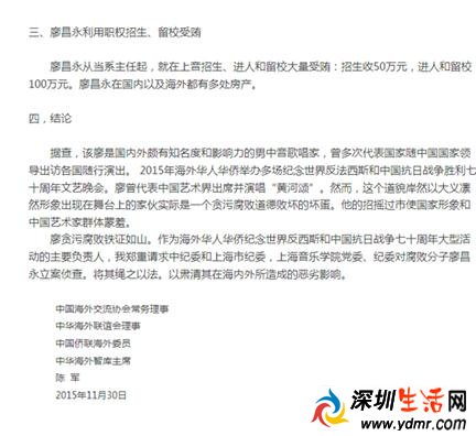 歌唱家廖昌永遭实名举报受贿 举报内容曝光 寥昌永到底有多少家产?