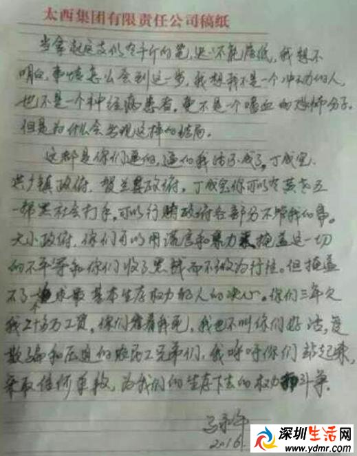 宁夏公交车纵火嫌疑人马永平被抓 马永平遗书内容曝光
