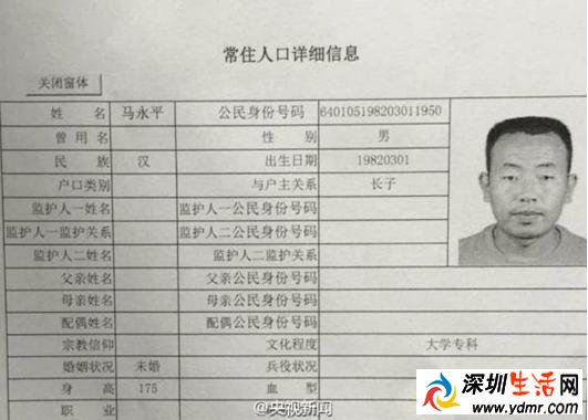 宁夏公交车纵火嫌疑人马永平被抓 马永平遗书内容曝光