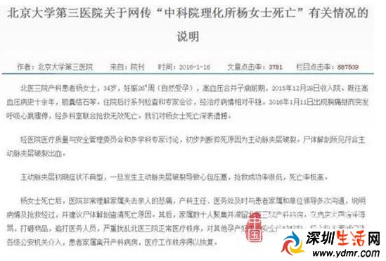 中科院怀孕女博士猝死原因真相还原 涉事负责人资料照片惨遭人肉