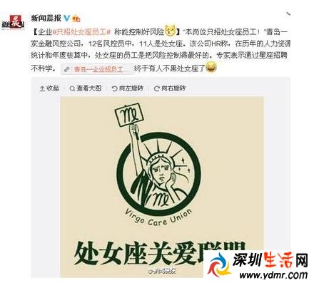 青岛企业只招处女座员工原因 网友:处女座真的这么吃香吗?