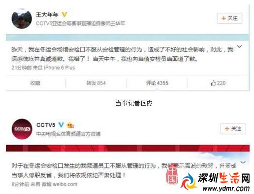 央视记者拒绝安检原因全程细节 记者表示道歉真的深感愧疚了吗