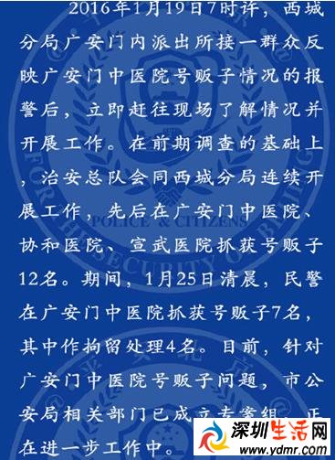 北京抓12名号贩子怎么抓到的 什么是号贩子意思
