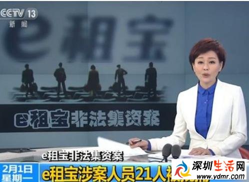 央视新闻聚焦e租宝非法集资案老板是谁 涉案21人被批捕