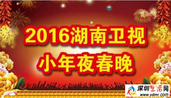 2016年湖南卫视小年夜春晚有哪些嘉宾 冰雪嘉年华有什么精彩看点?