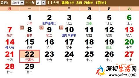 2016元宵节为什么不是法定节假日?