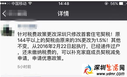 深圳2月22日起执行房产新契税 销售购买2年以上住房免征营业税