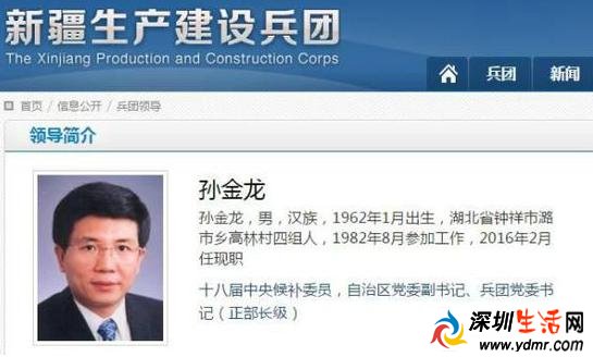 孙金龙是哪里人 孙金龙家庭背景 孙金龙简历照片
