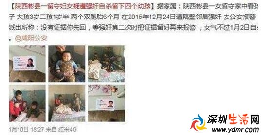 妇女遭强奸服毒自杀留下4个幼孩 家属收10万赔偿