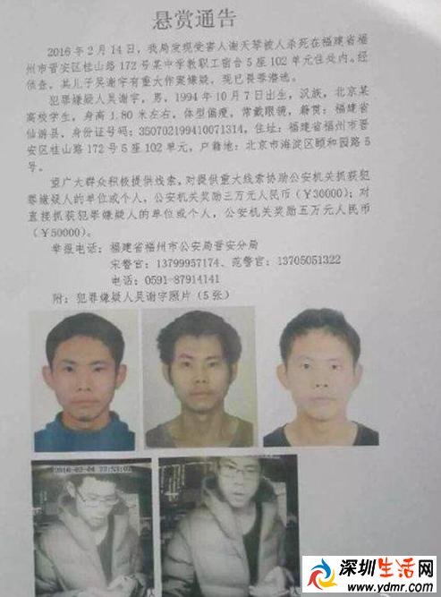 北大生吴谢宇弑母潜逃