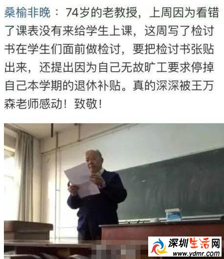 教授看错课表旷课当众做检讨 检讨内容曝光