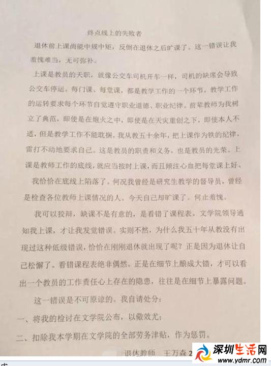 教授看错课表旷课当众做检讨 检讨内容曝光