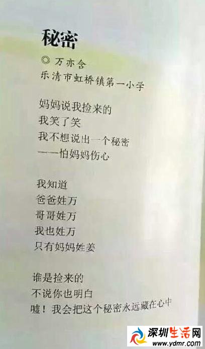 小学生最萌诗"秘密"内容 小学生诗走红么么哒