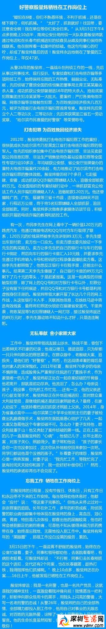 哈尔滨47岁干警牺牲 殷呈炜简历照片