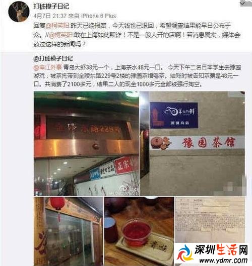 天价茶48元一口茶 上海“豫园茶馆”因宰客被立案!