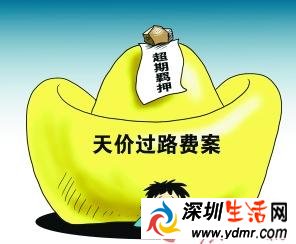 车主遭遇天价过路费 天价过路费为何层出不穷