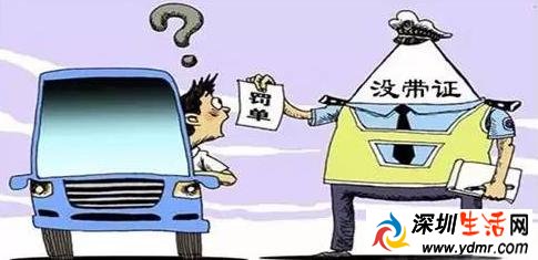 没带驾驶证怕处罚 男子扔下3岁孩弃车而逃