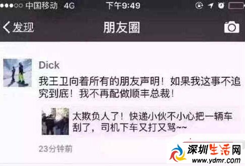 北京顺丰小哥被打原因 顺丰集团总裁震怒!