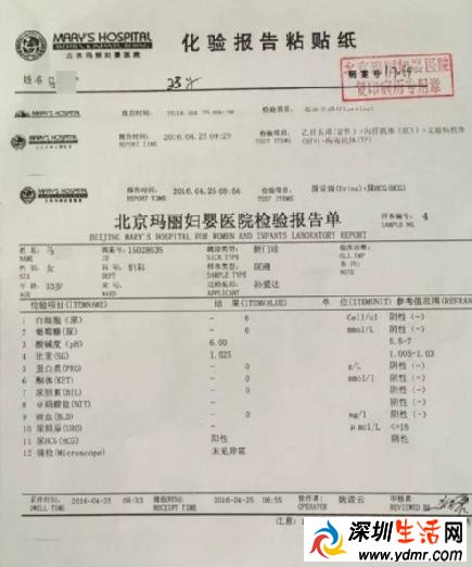 女子到北京玛丽妇婴医院就诊 刮宫术后被告知怀孕