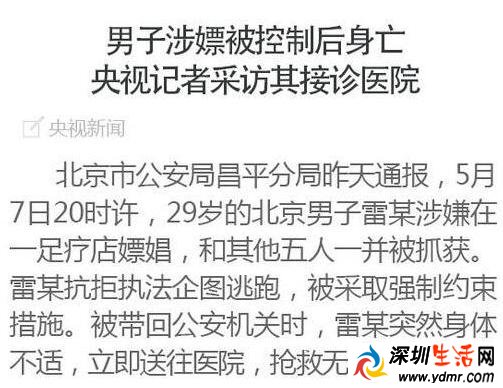 人大硕士涉嫖娼被控制后身亡 接诊医院:气管有血 额头有挫伤