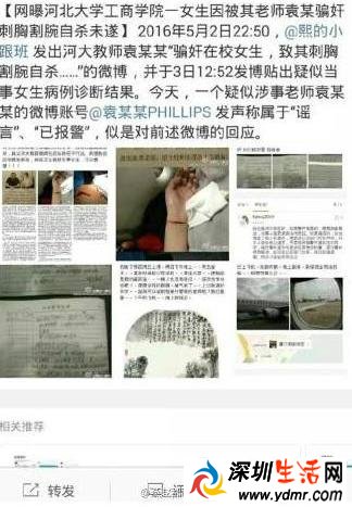 河大已婚教师袁立鹤骗奸女生 女生自残割腕
