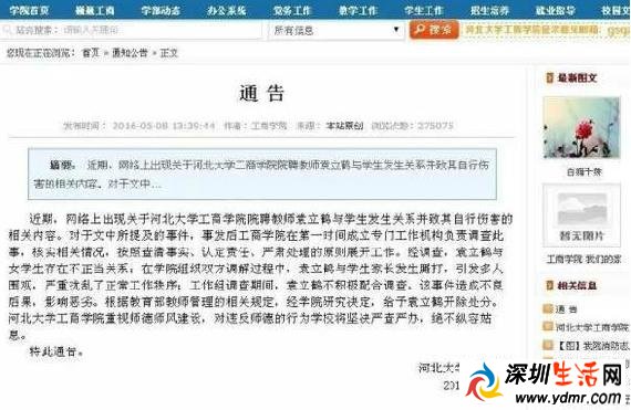 河大已婚教师袁立鹤骗奸女生 女生自残割腕