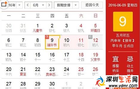 2016端午节放假安排时间表 2016端午节怎么放假