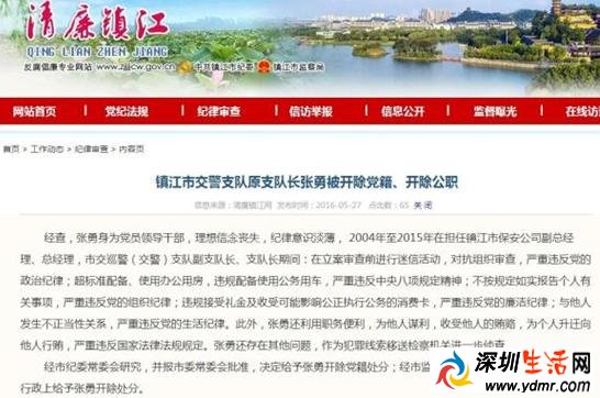 镇江市交警支队原支队长张勇被双开原因 张勇资料