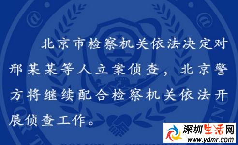 雷洋事件最新消息 北京昌平检方发布调查结果