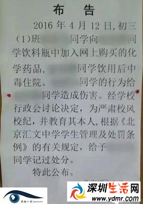 北京一中学学生向同学饮料投化学品中毒进ICU