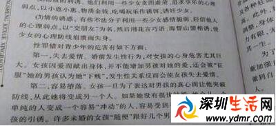 婚前性行为被指下贱 出版社:会对此书进行修订