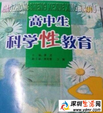 婚前性行为被指下贱 出版社:会对此书进行修订