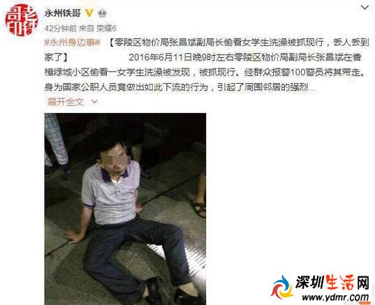 湖南永州一副局长偷窥女孩洗澡 湖南偷窥女孩洗澡副局长资料照片