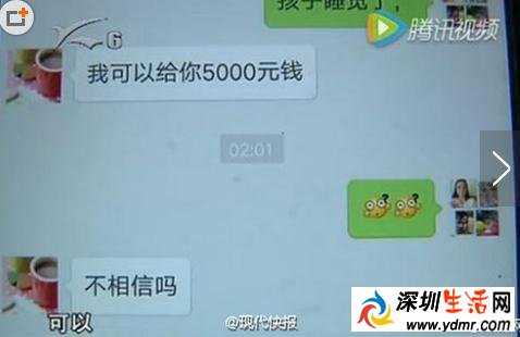 母亲为重病女网上求助被要求陪睡 聊天记录曝光