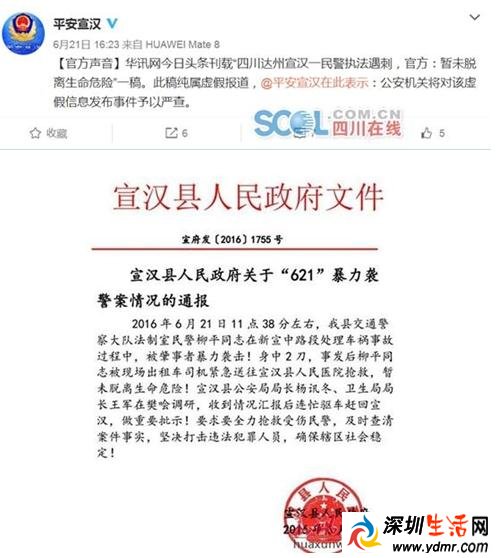 四川男子撩妹造谣被拘事件始末